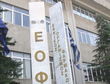 ΕΟΦ: Εξέδωσε λίστα με συμπληρώματα διατροφής που δεν έχουν την έγκρισή μας!